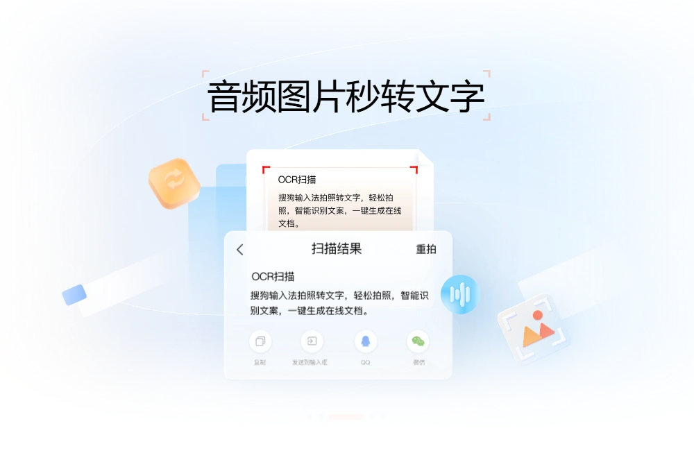 搜狗输入法语音转文字、动态皮肤与 2026 最新表情包展示